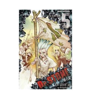 【现货】港台漫画 Dr.STONE 新石纪 5 台版进口原版中文繁体二次元图书籍 Boichi ?稲垣理一郎 东立