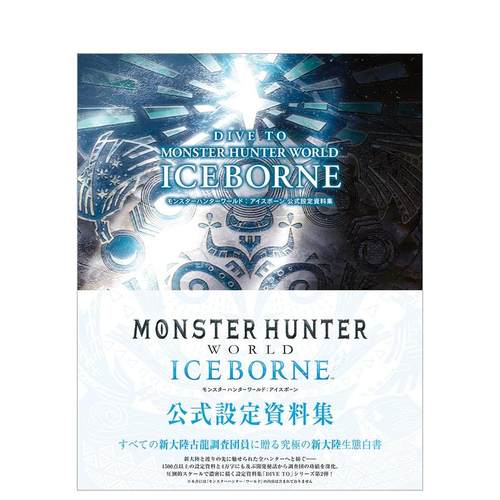 【预售】怪物猎人世界：冰原 DIVE TO MONSTER HUNTER WORLD:ICEBORNE 公式设定资料集画册 日文原版图书进口正版 徳间书店
