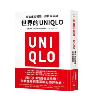 台版 究竟出版 世界 杉本贵司 中文繁体传记 进口原版 挫折与成功 崛起 UNIQLO：优衣库 预售