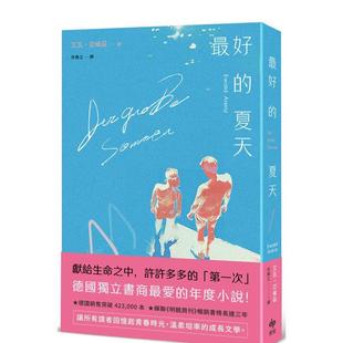 【预售】最好的夏天：德国独立书商最爱的年度小说！ 台版进口原版中文繁体翻译文学港台正版图书籍 艾瓦?亚伦兹   悦知文化