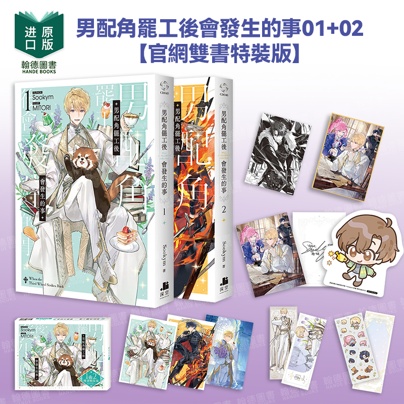 男配角罢工后会发生的事01+02【官网双书特装版】/【双书特装版】1-2-3-4 港台进口原版轻小说二次元图书 Sookym 深空