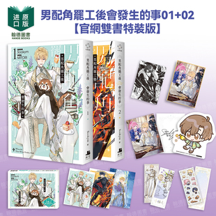 版 事01 官网双书特装 图书 深空 男配角罢工后会发生 轻小说二次元 双书特装 Sookym 港台进口原版