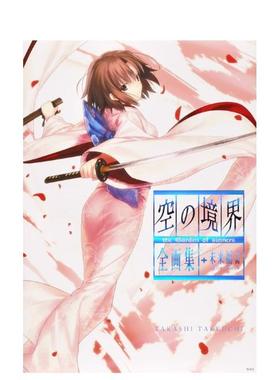 【预售】空之境界全画集+未来福音 空の境界 the Garden of sinners 全画集+未来福音 extra chorus 日文进口原版插画作品集正版图