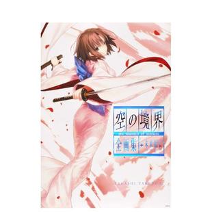 【预售】空之境界全画集+未来福音 空の境界 the Garden of sinners 全画集+未来福音 extra chorus 日文进口原版插画作品集正版图