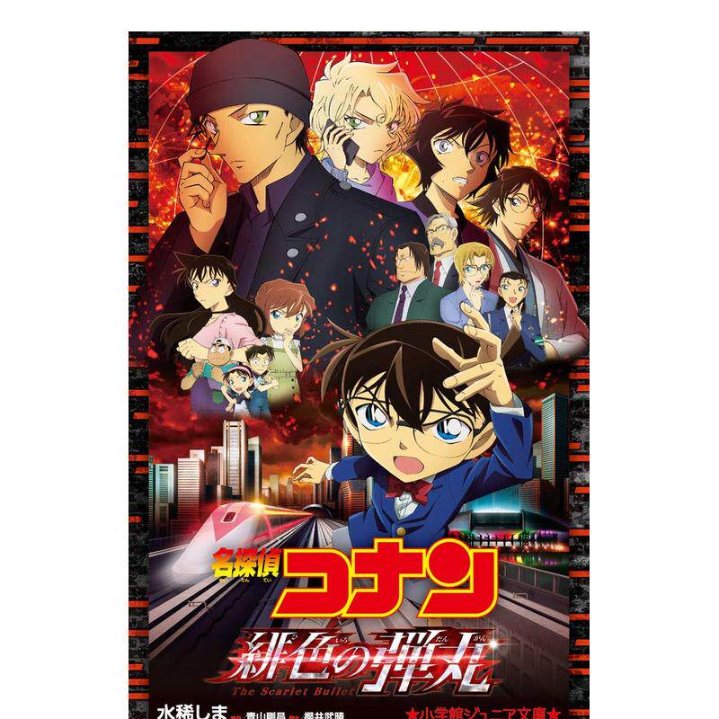 【预售】名侦探柯南 绯色的弹丸 名探侦コナン 绯色の弾丸 日文原版轻