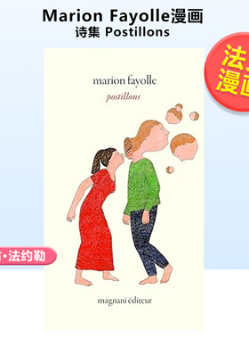 【现货】【Marion Fayolle】诗集 Postillons 法国艺术家马里翁·法约勒作品集 法语原版进口艺术书籍 平装