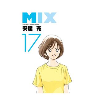 【预售】MIX 17 安达充 青文 漫画书 港台原版图书籍台版正版繁体中文