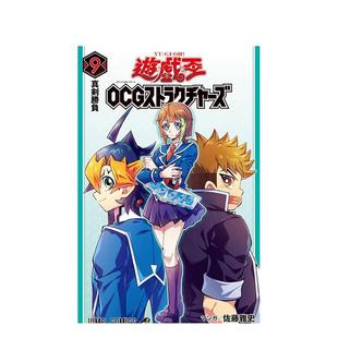 9游戯王OCGストラクチャーズ 日文漫画进口原版 ウェッジホールディングス 游戏王OCG构筑 图书籍 集英社 现货