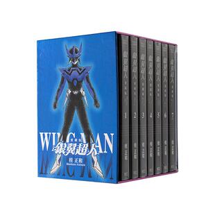 【现货】【首刷书盒版】银翼超人 爱藏版 1-7完 台版漫画 原版繁体中文图书籍港台正版 桂 正和 东立