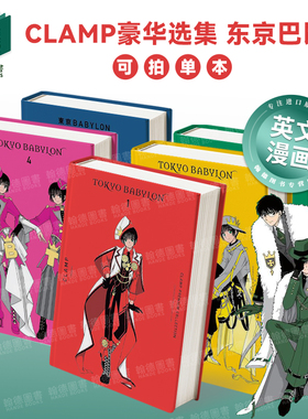 CLAMP豪华选集 东京巴比伦CLAMP Premium Collection Tokyo Babylon， Vol. 1/2/3/4 英文进口原版漫画正版图书籍CLAMP