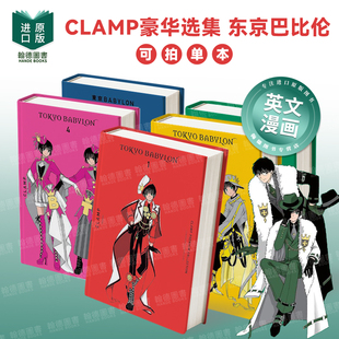 Collection 图书籍CLAMP 漫画正版 东京巴比伦CLAMP Premium Babylon Tokyo 英文进口原版 CLAMP豪华选集 Vol.