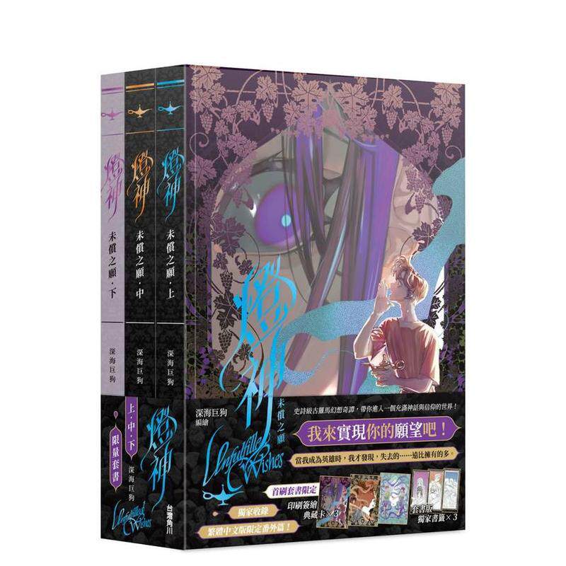 【现货】灯神 未偿之愿【上＋中＋下套书】 港台漫画原版中文繁体二次元图书籍 作者：深海巨狗 角川