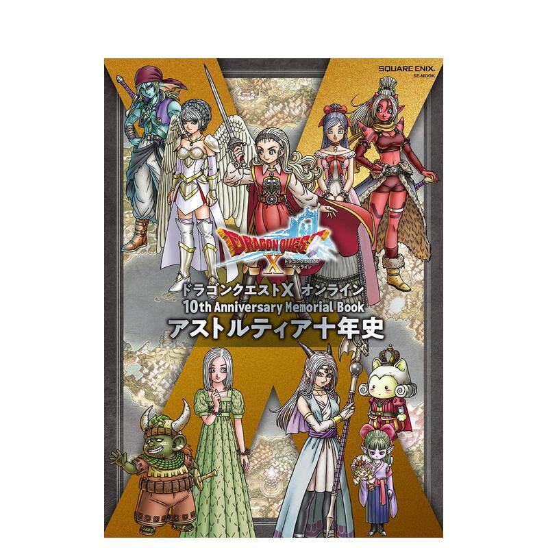 【现货】ドラゴンクエストX オンライン 10th  ，勇者斗恶龙 10周年纪念册 スクウェア&middot;エニックス 日文进口原版游戏设定集正版图