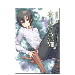 【预售】奇诺の旅 -the Beautiful World- (13) 台版进口原版中文繁体轻小说二次元图书 时雨泽惠 角川