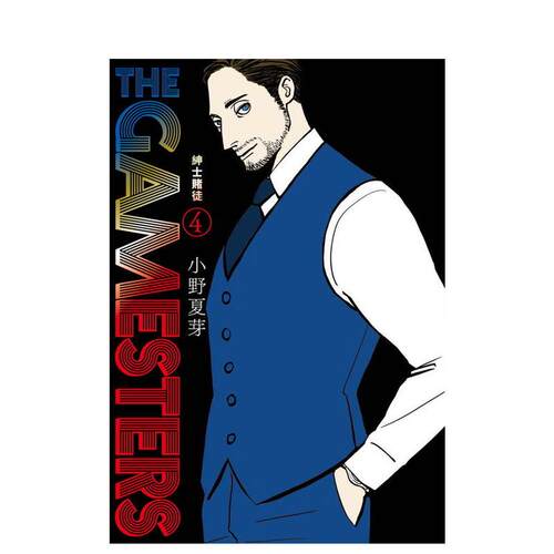 THE GAMESTERS 绅