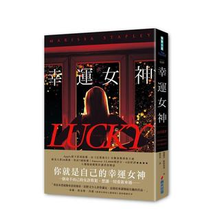 【现货】幸运女神(感动20万人,故事转折后劲强大,气质女星安雅泰勒乔伊主演Apple TV改编影集原著) 港台进口原版中文繁体翻译