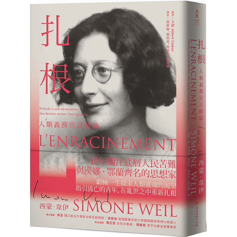 【预售】扎根：人类义务宣言绪论港台原版图书籍台版正版繁体中文 Simone Weil西蒙．韦伊社会科学台湾商务西蒙娜薇依