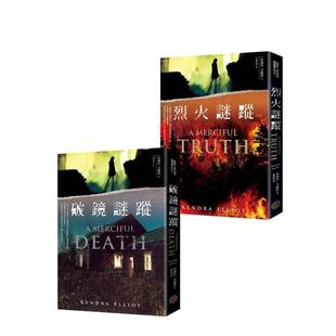 【预售】警探悬疑天后坎德拉．艾略特之梅西．凯佩奇探员系列（共二册）：《破镜谜踪》＋《烈火谜踪》 港台翻译文学图书台版进口