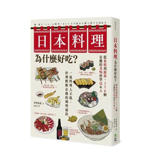 日本料理为什么好吃？从食材到厨