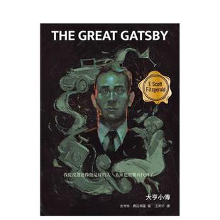 【预售】大亨小传(啾咪文库本) 台版原版中文繁体翻译文学港台文学小说图书籍 史考特.费兹杰罗 逗点文创结社