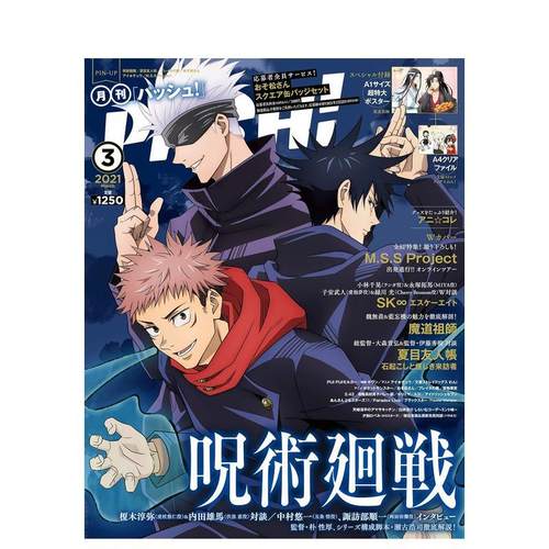 咒术回战特辑 PASH 202