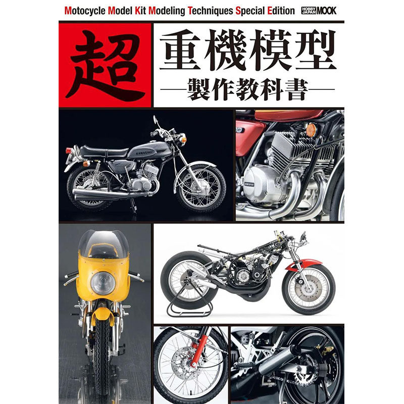 【预售】【翰德原版】超 重机模型制作教科书 港台原版图书籍台版正版进口繁体中文 HOBBYJAPAN编辑部 手工制作怎么样,好用不?