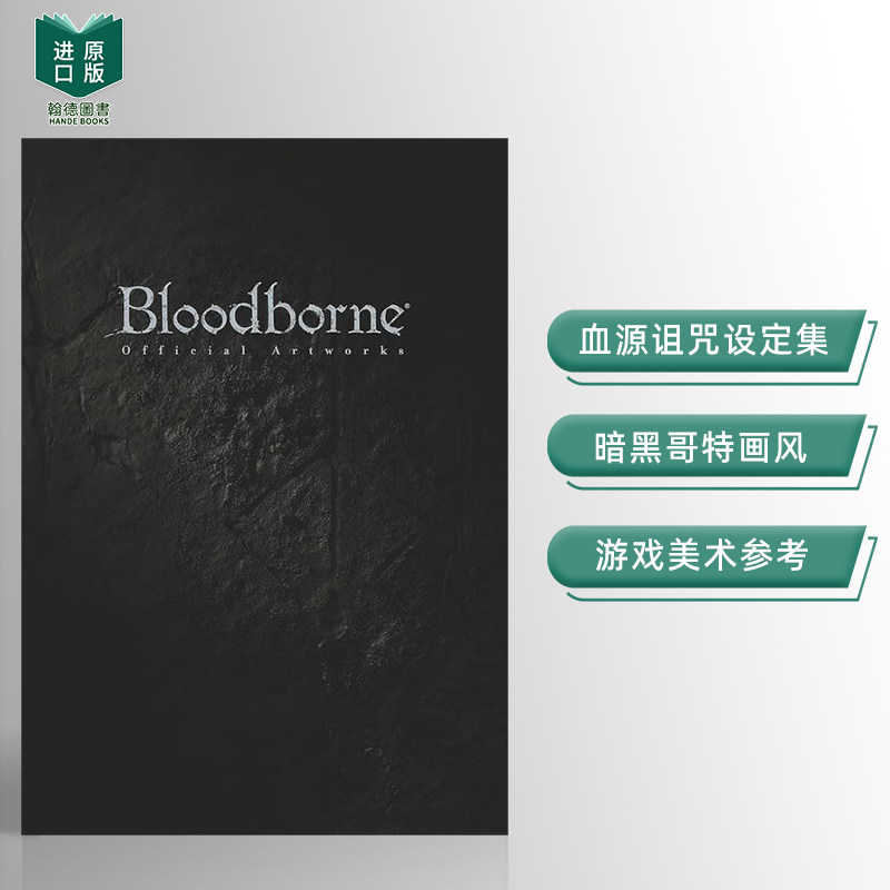 【预售】游戏 血源诅咒 官方设定集 原画集 Bloodborne Official Artworks 日版 日文原版图书籍进口正版 日本原装