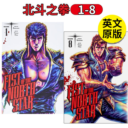 【现货】Fist of the North Star Vol. 1-12 北斗之拳 1-12（单册可拍）北斗神拳 英文原版 VIZ Media 英文漫画 Tetsuo Hara