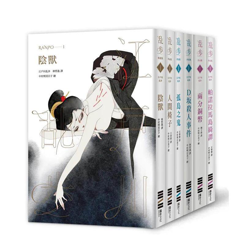 【现货】江户川乱步经典纪念版(全套六册) 港台原版翻译文学中文繁体小说图书 江户川乱步 城邦-独步文化