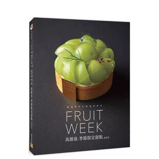 节限定甜点：HARPPY HAPPY 金玟廷 预售 邦联文化事业有限公司 港台中文繁体餐饮美食图书进口原版 高颜值.季 WEEK FRUIT