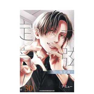 【现货】一弦定音!(30) 港台进口原版中文繁体漫画二次元图书 アミュー 青文