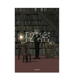 日文原版 插画作品集 翰德原版 アボガド6 ＫＡＤＯＫＡＷＡ 图书籍进口正版 Avogado6插画集 KITORA 秘密 预售