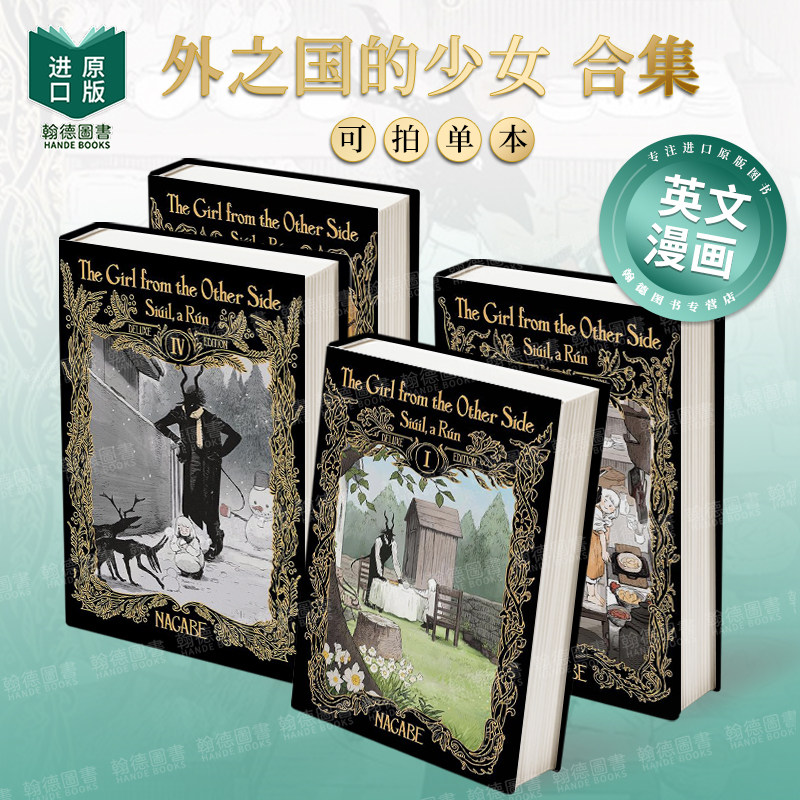 外之国的少女 合集1-2-3-4（单册可拍）The Girl From the Other Side: Si&uacute;il，a R&uacute;n Deluxe EditionI/II/III/IV英文原版漫画书