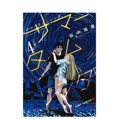 【现货】Summer time rendering/夏日重现 4 サマ—タイムレンダ 4 原版日文漫画