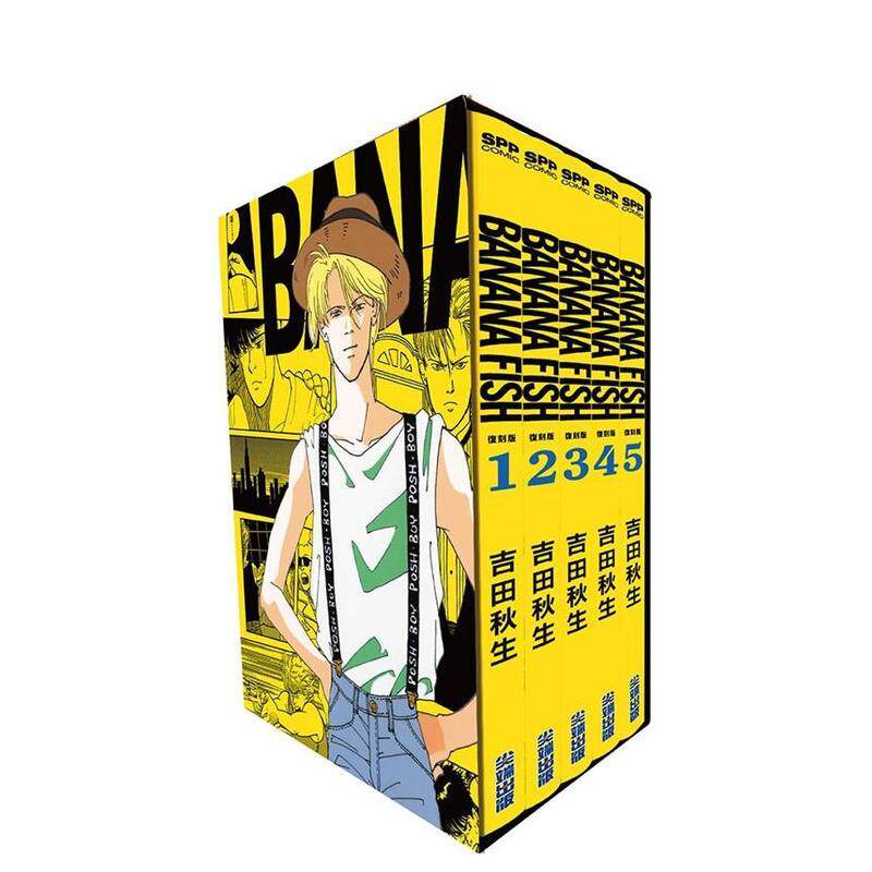 【现货】BANANA FISH 复刻版盒装套书(01-05册) 港台漫画原版中文繁体二次元图书籍 吉田秋生 城邦-尖端出版