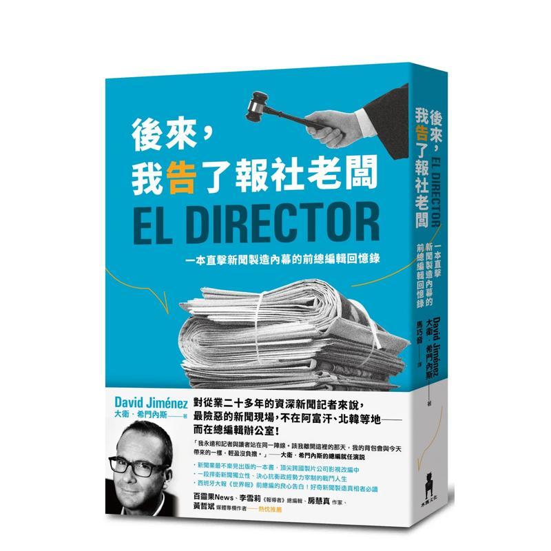 后来，我告了报社老板：一本直击