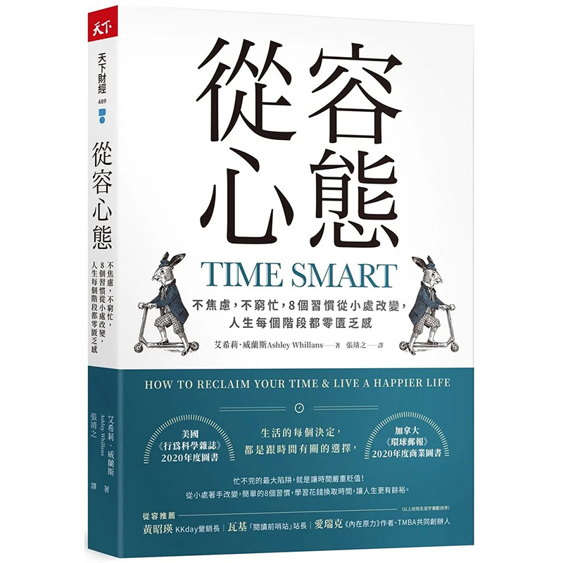 【预售】从容心态：不焦虑，不穷忙，8个习惯从小处改变，人生每个阶段都零匮乏感图书籍台版正版繁体中文艾希莉．威兰斯职场