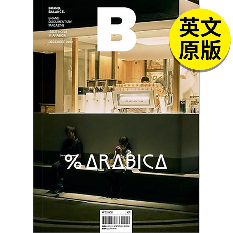 【预售】B-Magazine(Korea) 2023年第01期 NO.92 % ARABICA B杂志 英文进口原版正版 商业杂志