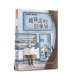 预售 莎敏?亚夏尔 杂货店 港台中文繁体青少年读物图书进口原版 幼狮文化事业股份有限公司 冏学徒