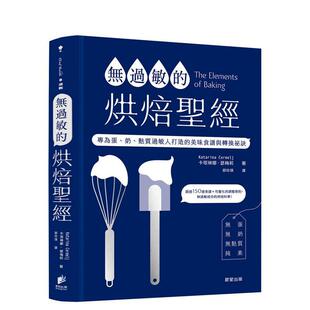 【预售】无过敏的烘焙：专为蛋、奶、麸质过敏人打造的美味食谱图书与转换秘诀 台版原版中文繁体烘焙图书 卡塔琳娜．瑟梅莉 晨星