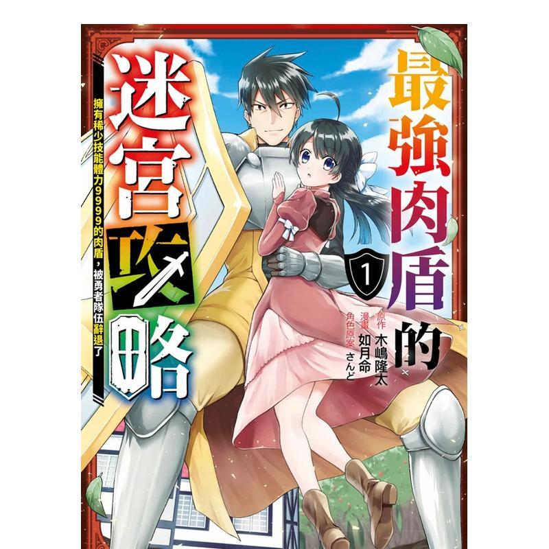 拥有稀少技能体力9999的肉盾