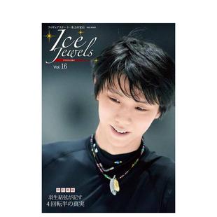 Jewels Vol.16 图书籍正版 现货 羽生结弦 真実」进口日文原版 Ice 特别寄稿「羽生结弦が记す4回転半 アイスジュエルズ