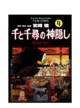 【预售】千与千寻的神隐—Spirited away 4 千と千寻の神隠し―Spirited away (4) 日文进口原版动画原画图书 アニメ—ジュ編集部
