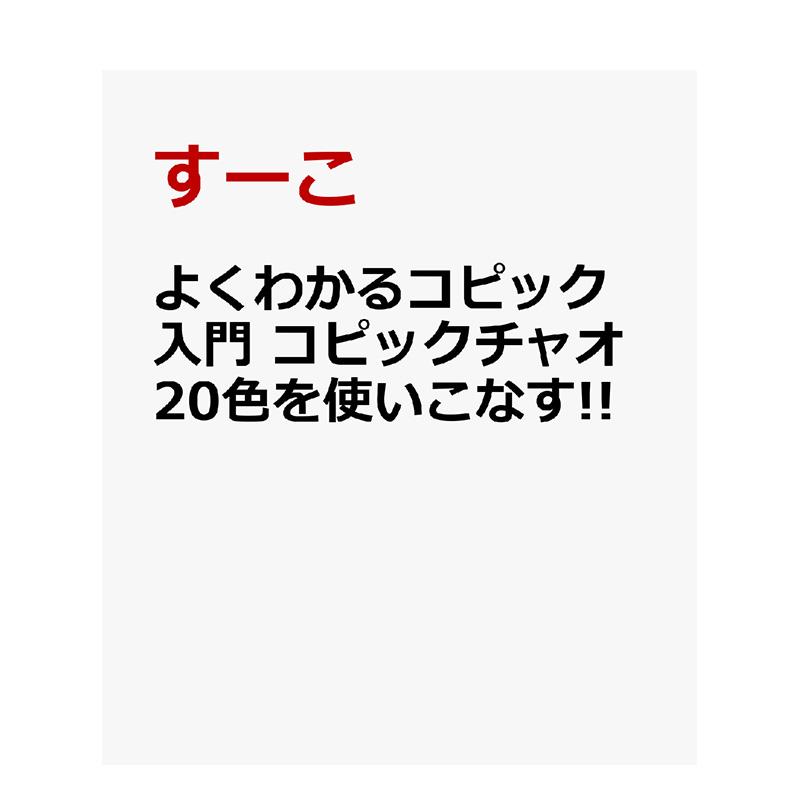 马克笔技法：学习光的表现与颜色