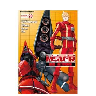 機動戰士鋼彈 預售 錢寧．萊汀 MSV 歸來 臺版 繁體中文圖書籍 漫畫原版 ２０