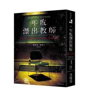 【预售】年度杰出教师 台版进口原版中文繁体翻译文学港台正版图书籍 珊曼莎.唐宁 春天出版社