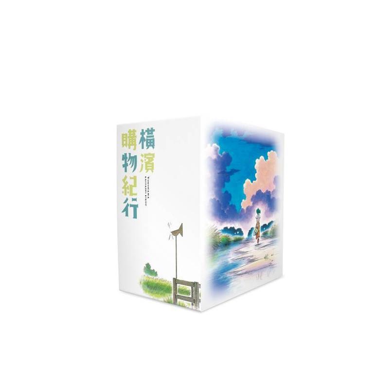 【现货】横滨购物纪行 典藏版(盒装套书01-10册) 台版漫画中文繁体原版图书籍港台二次元 芦奈野ひとし 城邦-尖端出版