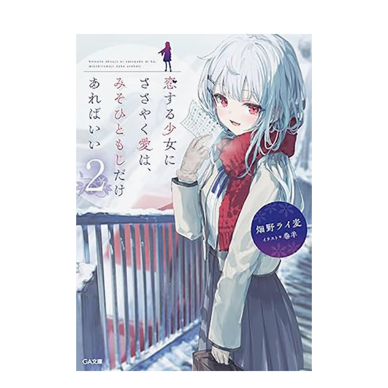 （预计7月出版）对恋爱中的少女