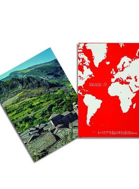 【预售】世界村庄与城市 9 Villages & Towns 世界の村と街　＃９ 日文进口原版艺术摄影图书 ヴィクショナリ—、 堀口 容子 ADA