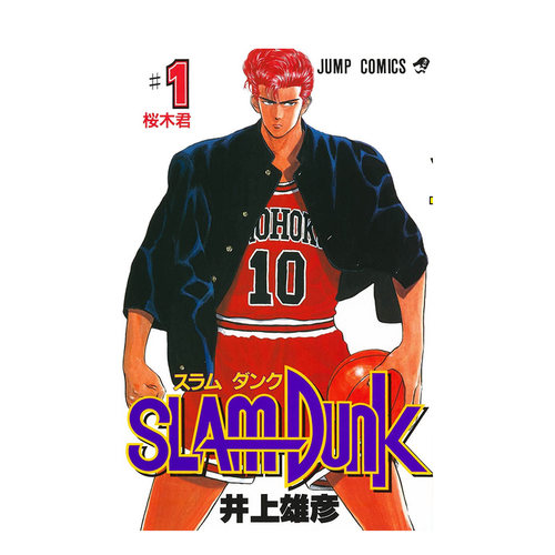 灌篮高手 1 SLAM DUN